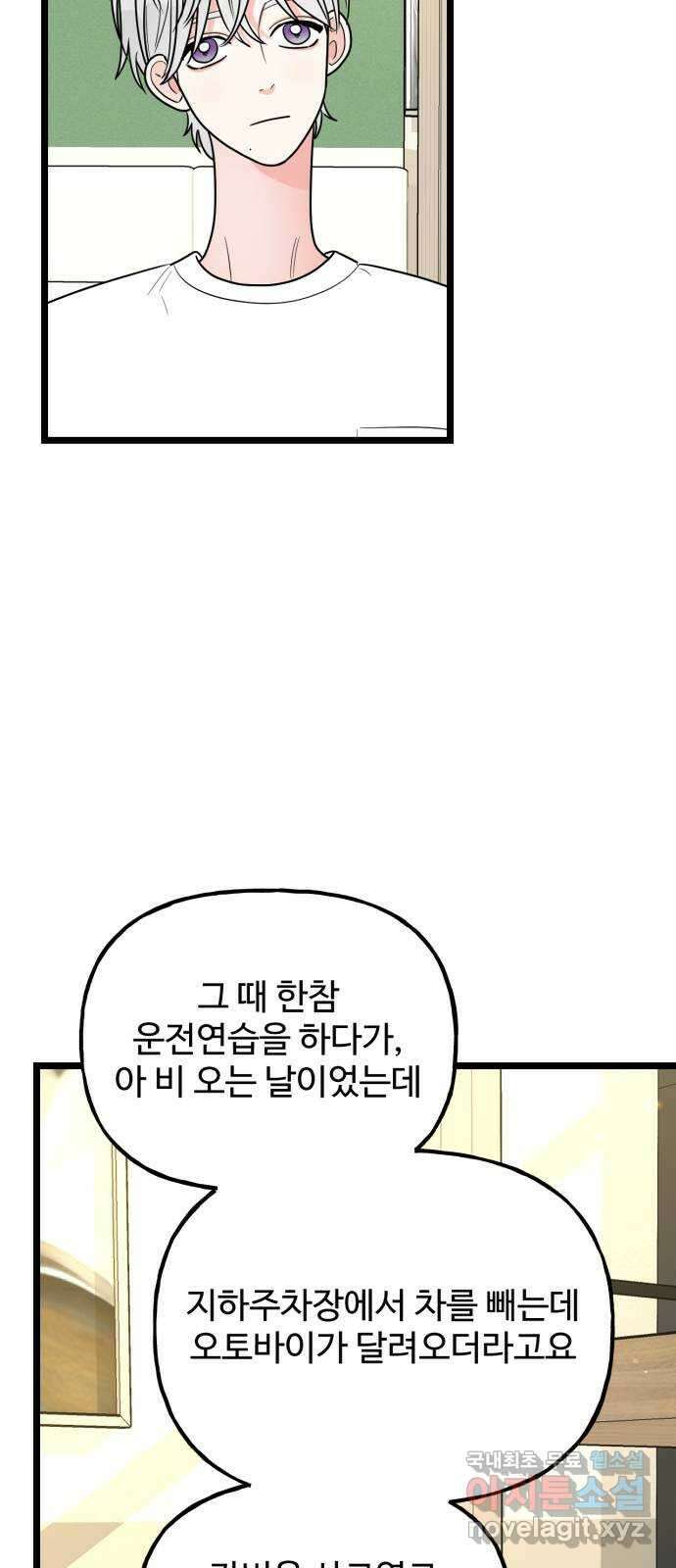 어떤소란 56화 49