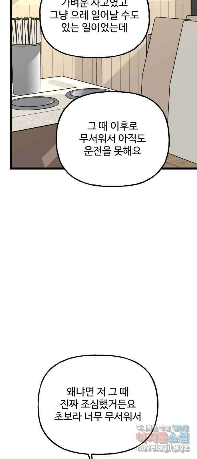 어떤소란 56화 50
