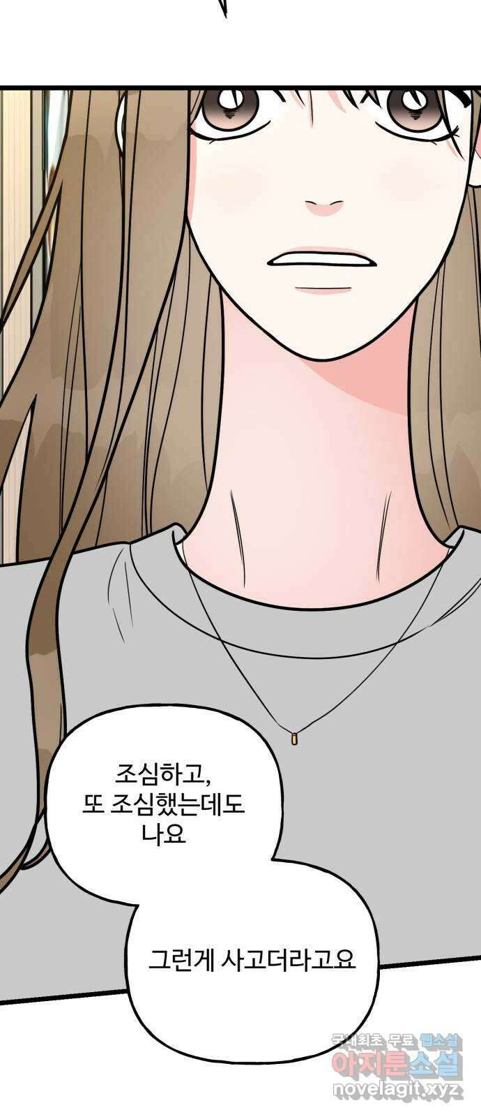 어떤소란 56화 51