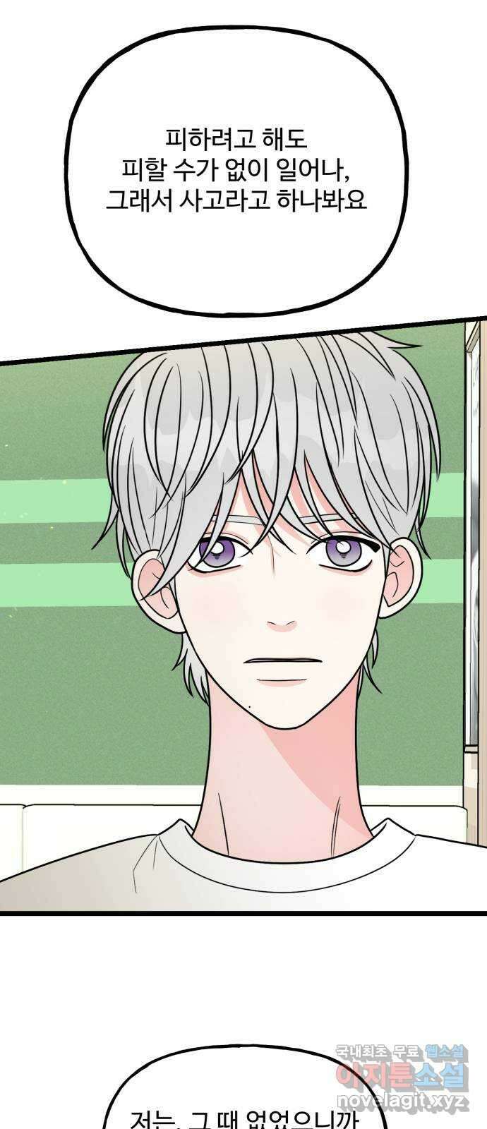 어떤소란 56화 52