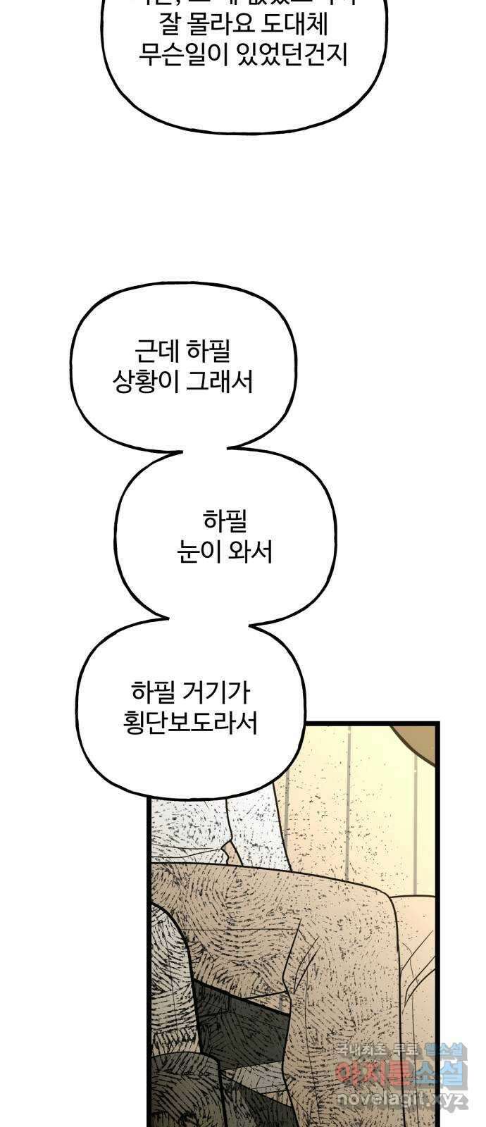 어떤소란 56화 53