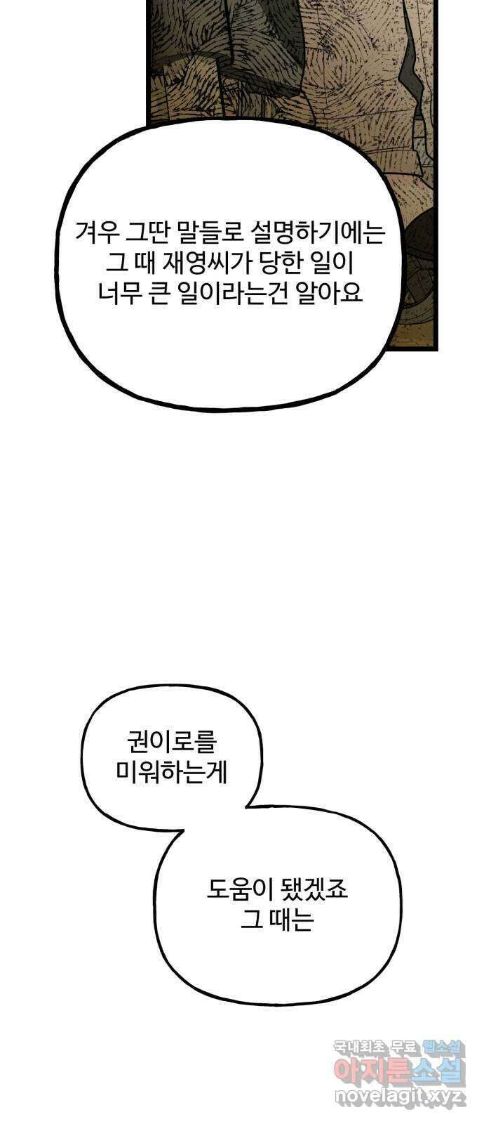 어떤소란 56화 54