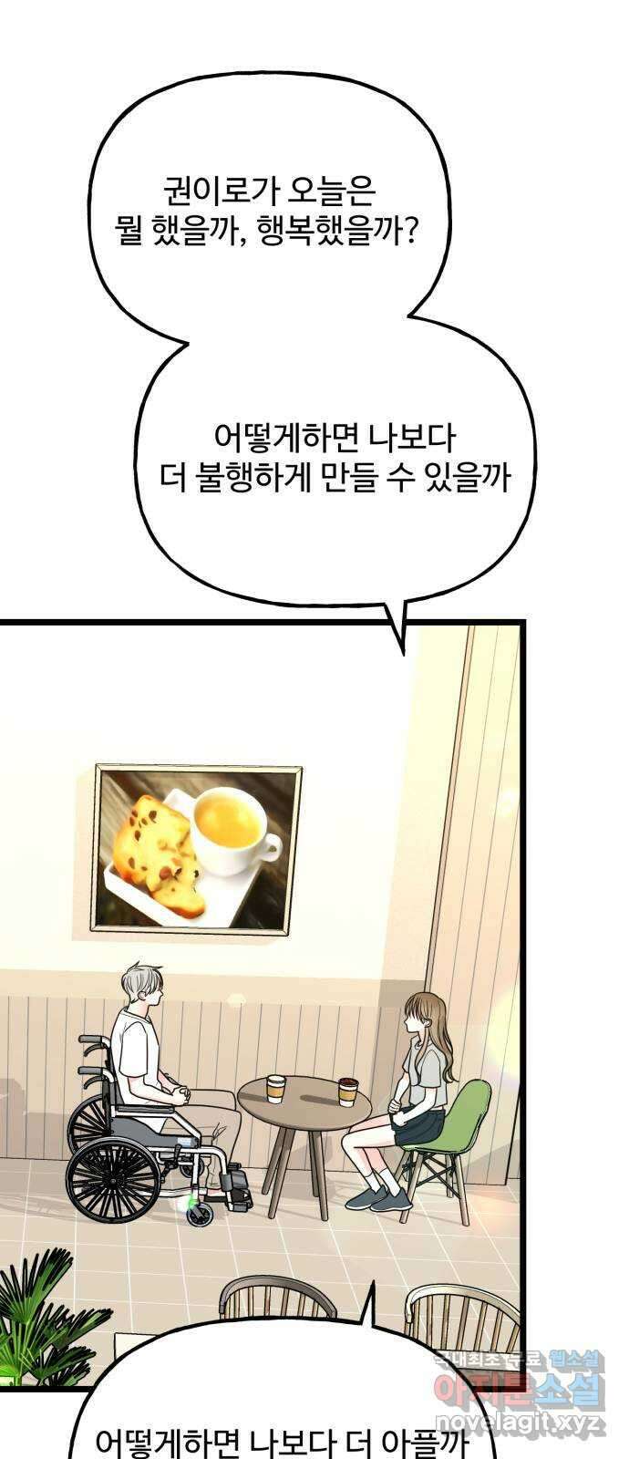 어떤소란 56화 55