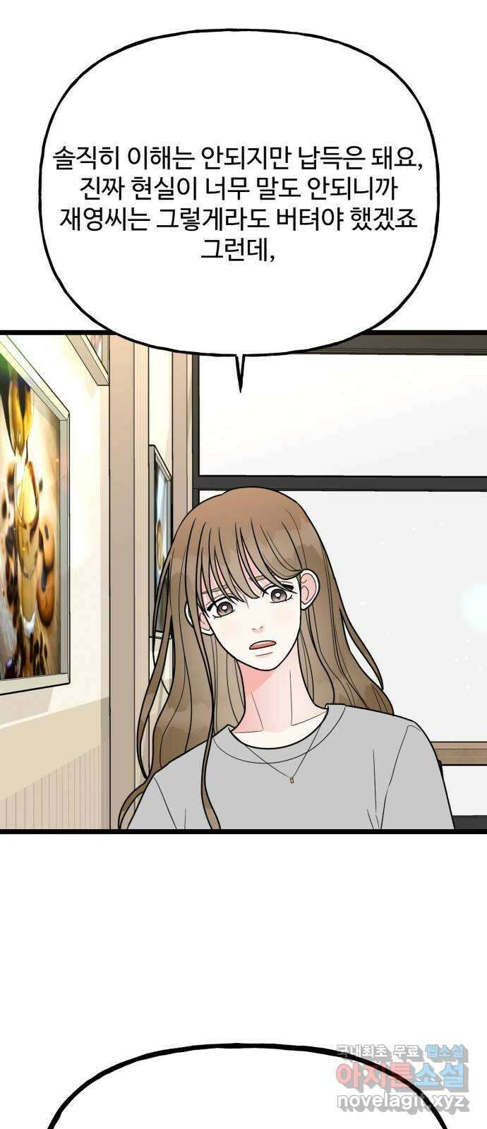 어떤소란 56화 57