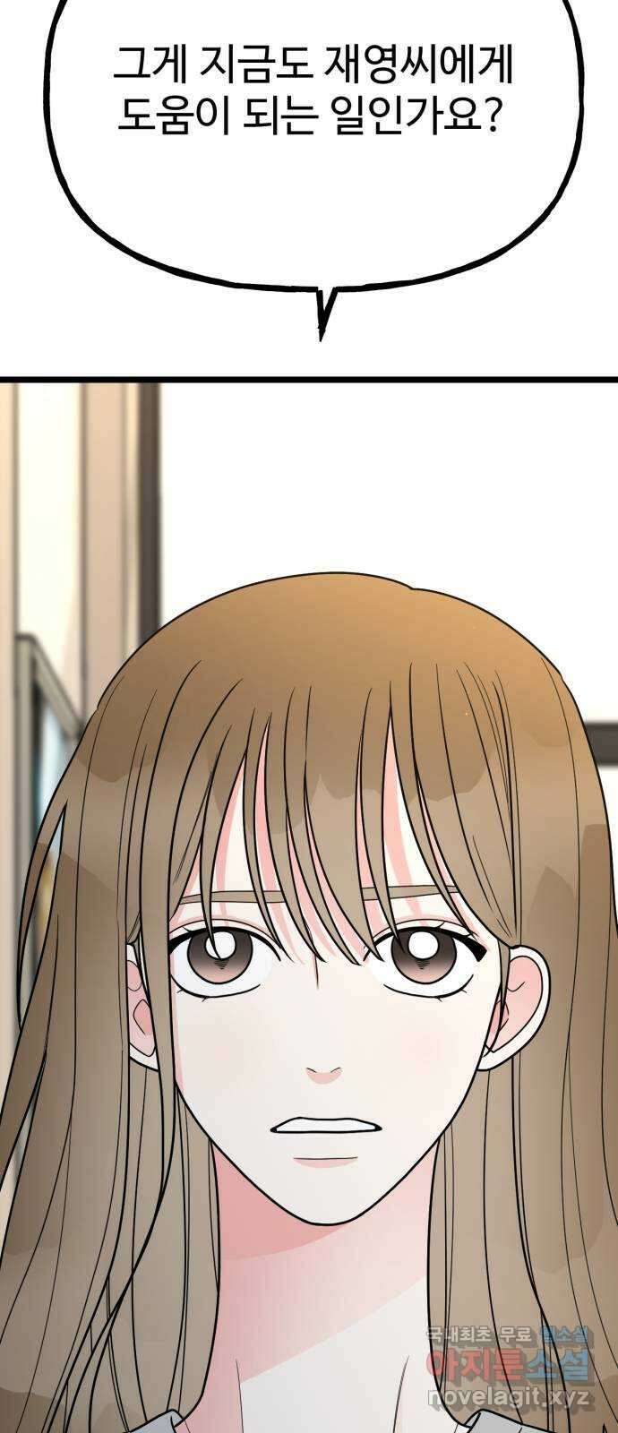 어떤소란 56화 58