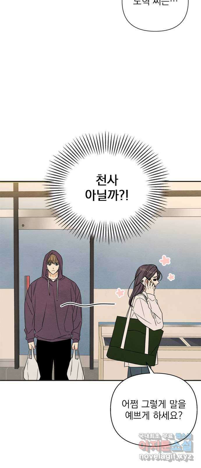 최고의 뿔소라 21화 5