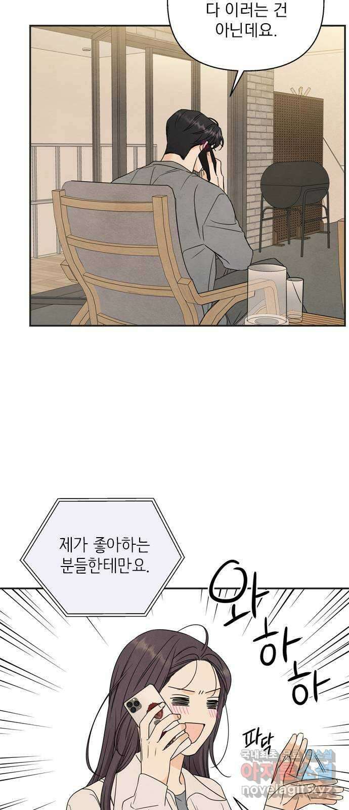 최고의 뿔소라 21화 7