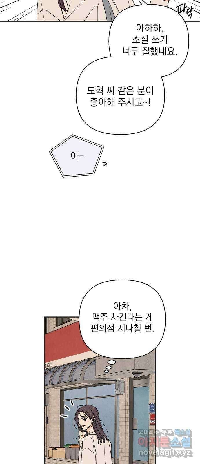 최고의 뿔소라 21화 8