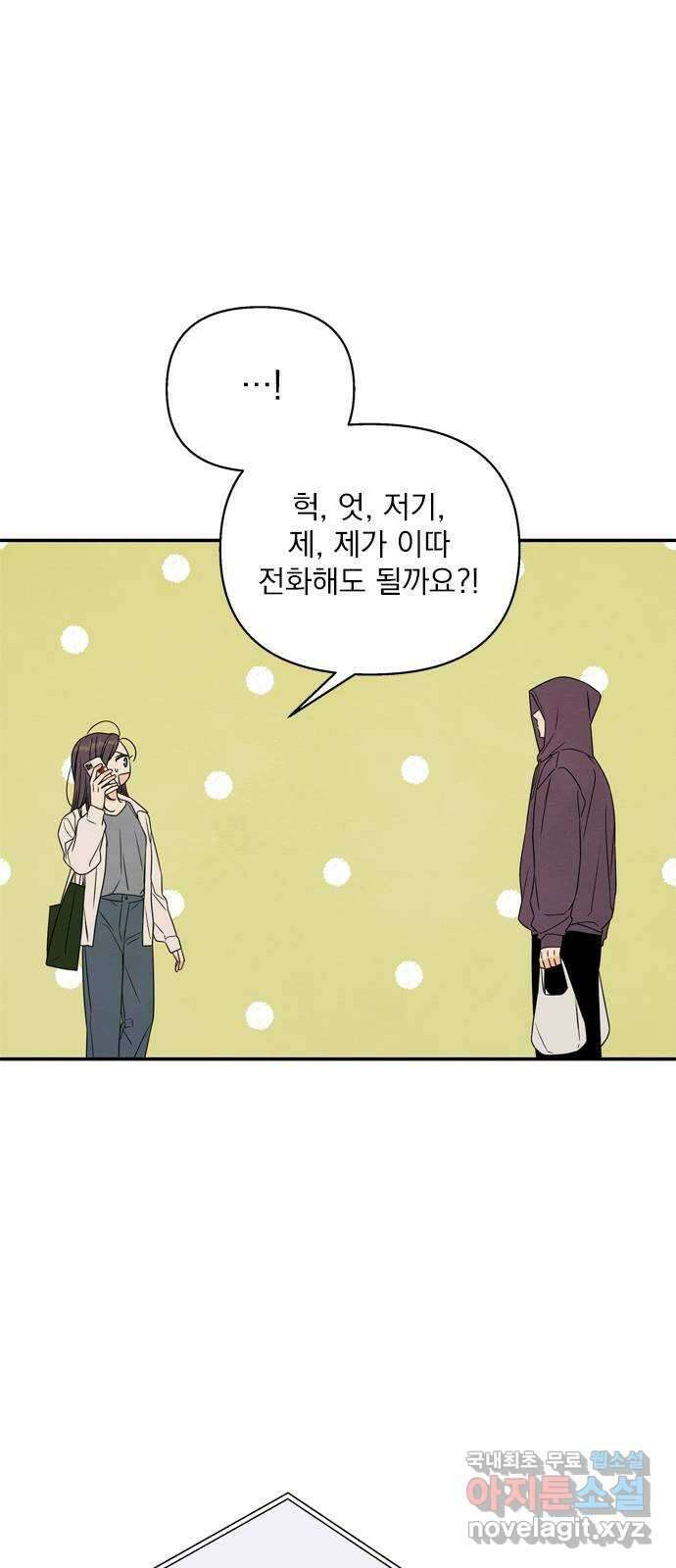 최고의 뿔소라 21화 10