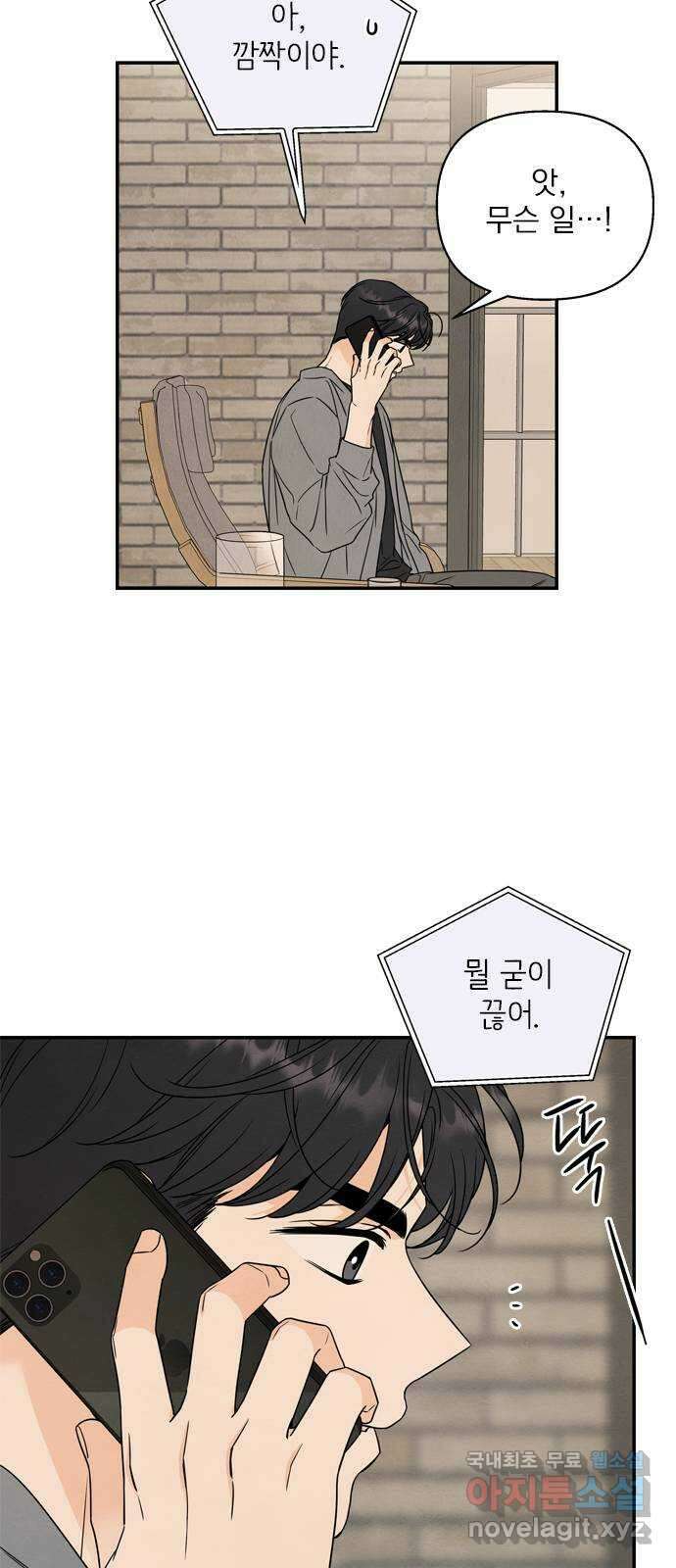 최고의 뿔소라 21화 11