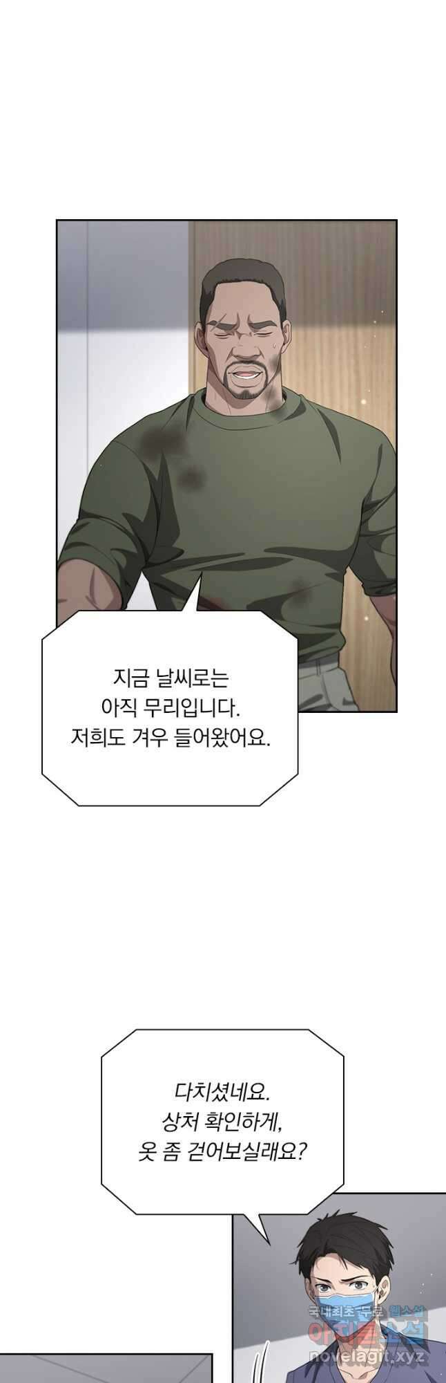레벨업에 미친 의사 263화 3