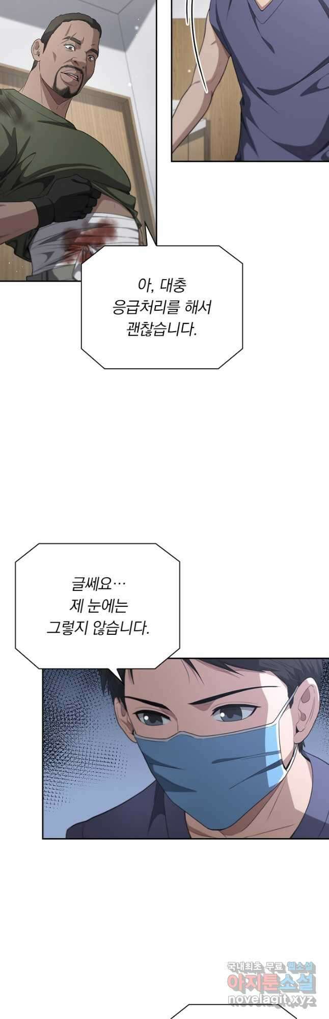 레벨업에 미친 의사 263화 4