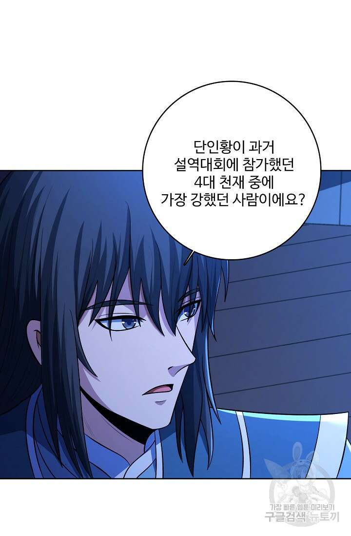 절세무신 337화 50