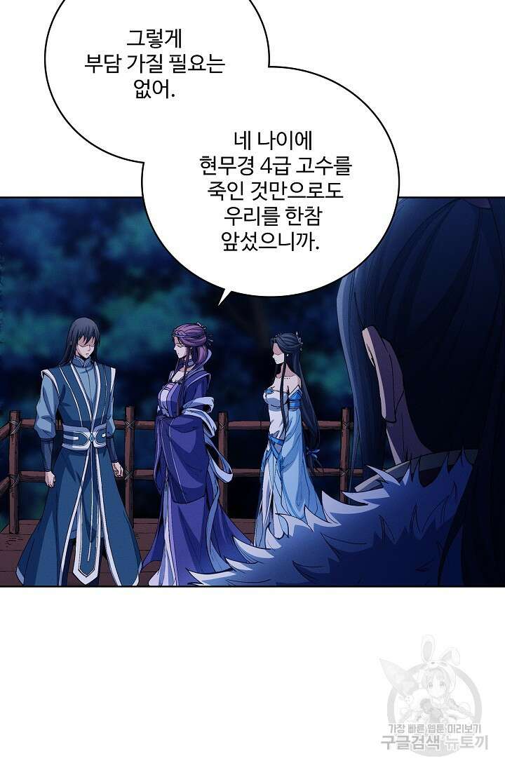 절세무신 337화 61