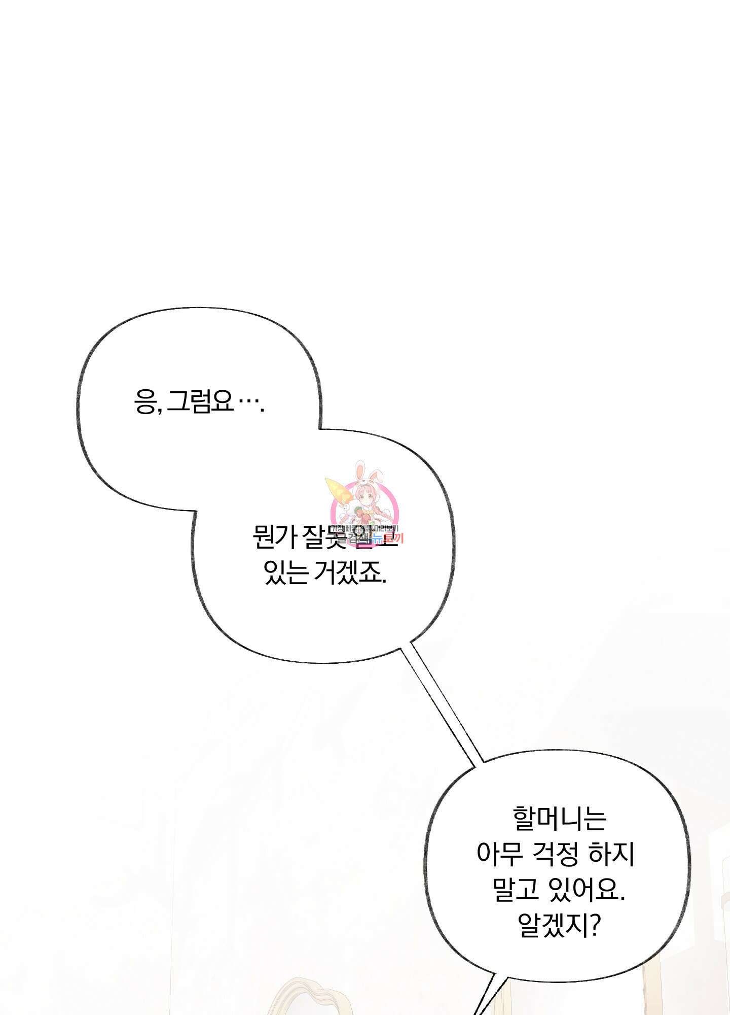 네가 없는 세계 7화 1