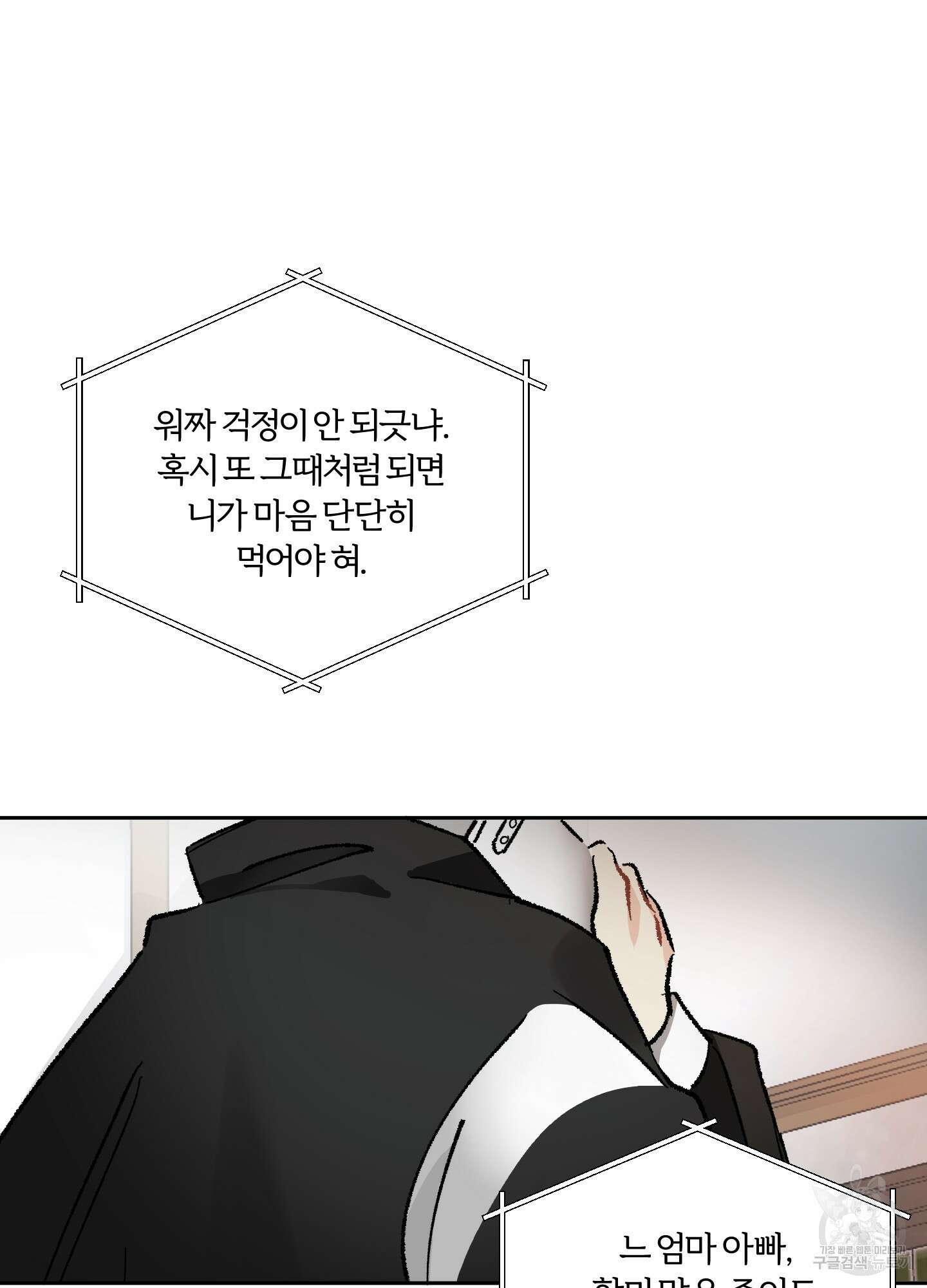 네가 없는 세계 7화 3