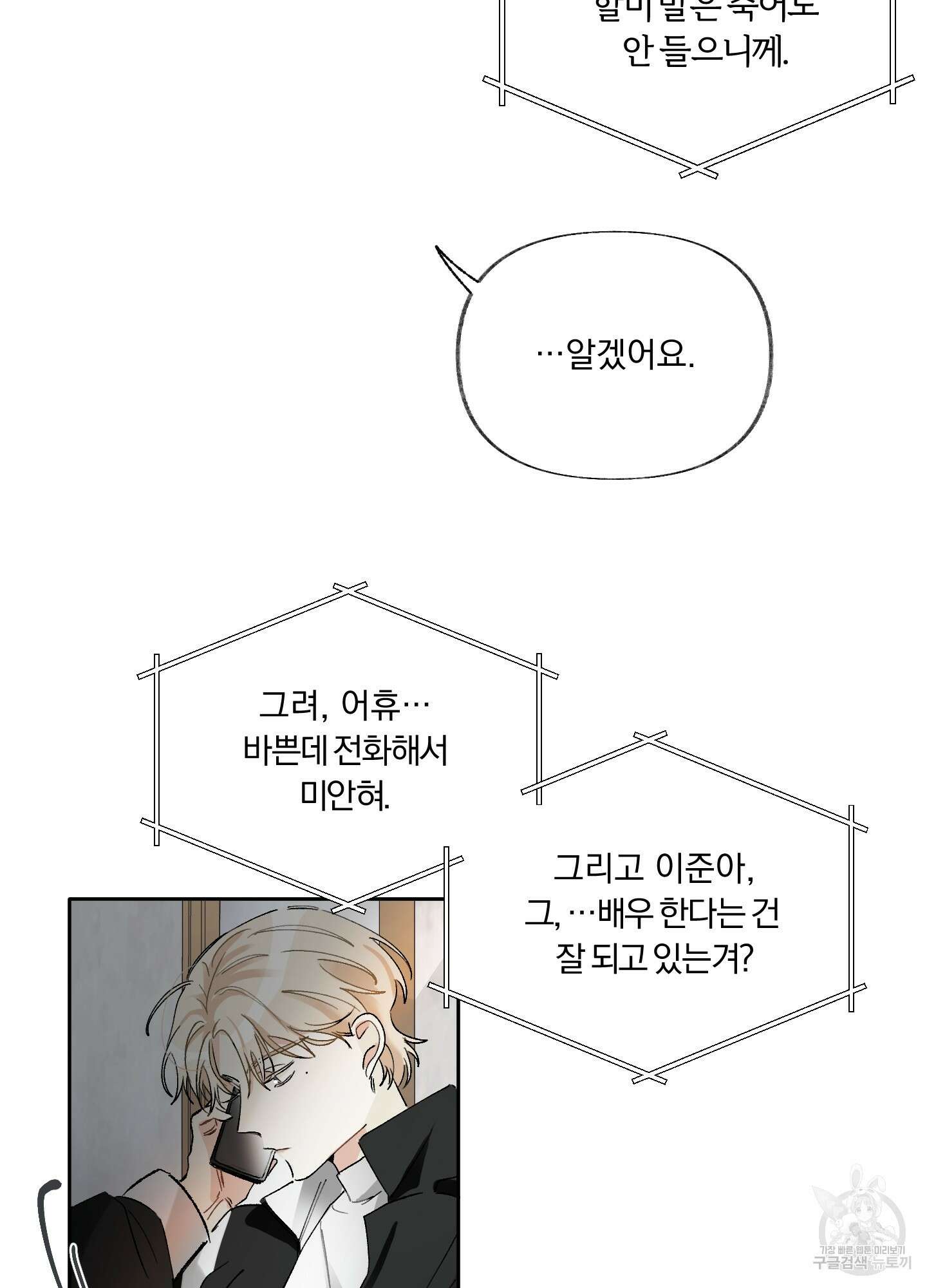네가 없는 세계 7화 4