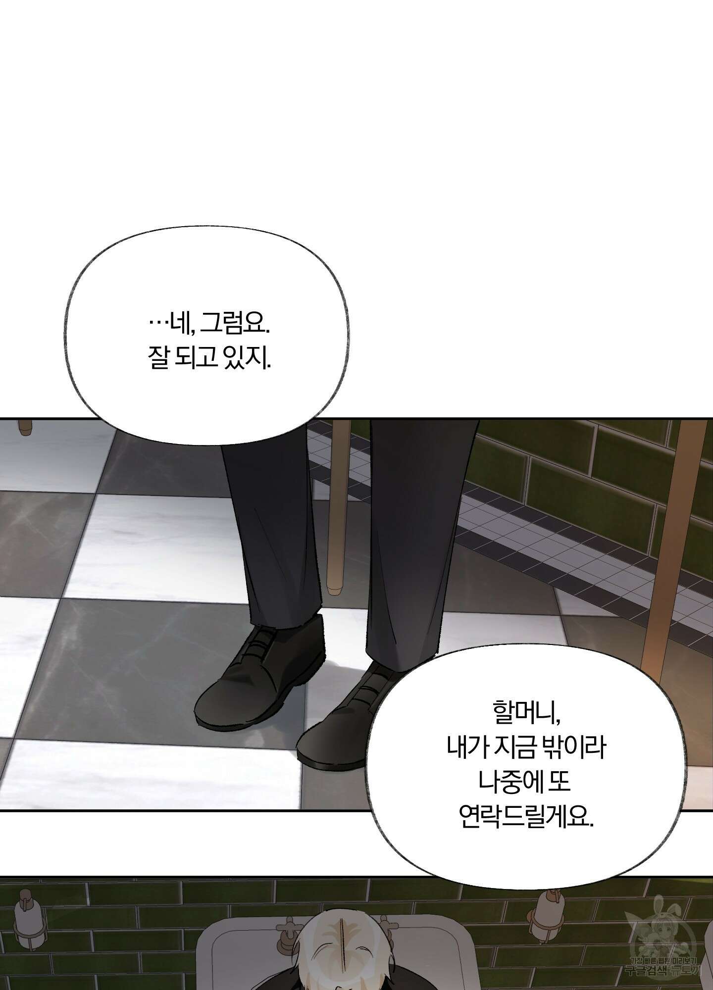 네가 없는 세계 7화 6