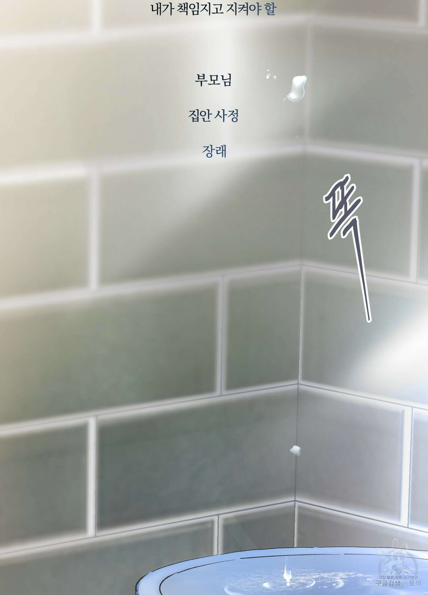 네가 없는 세계 7화 10