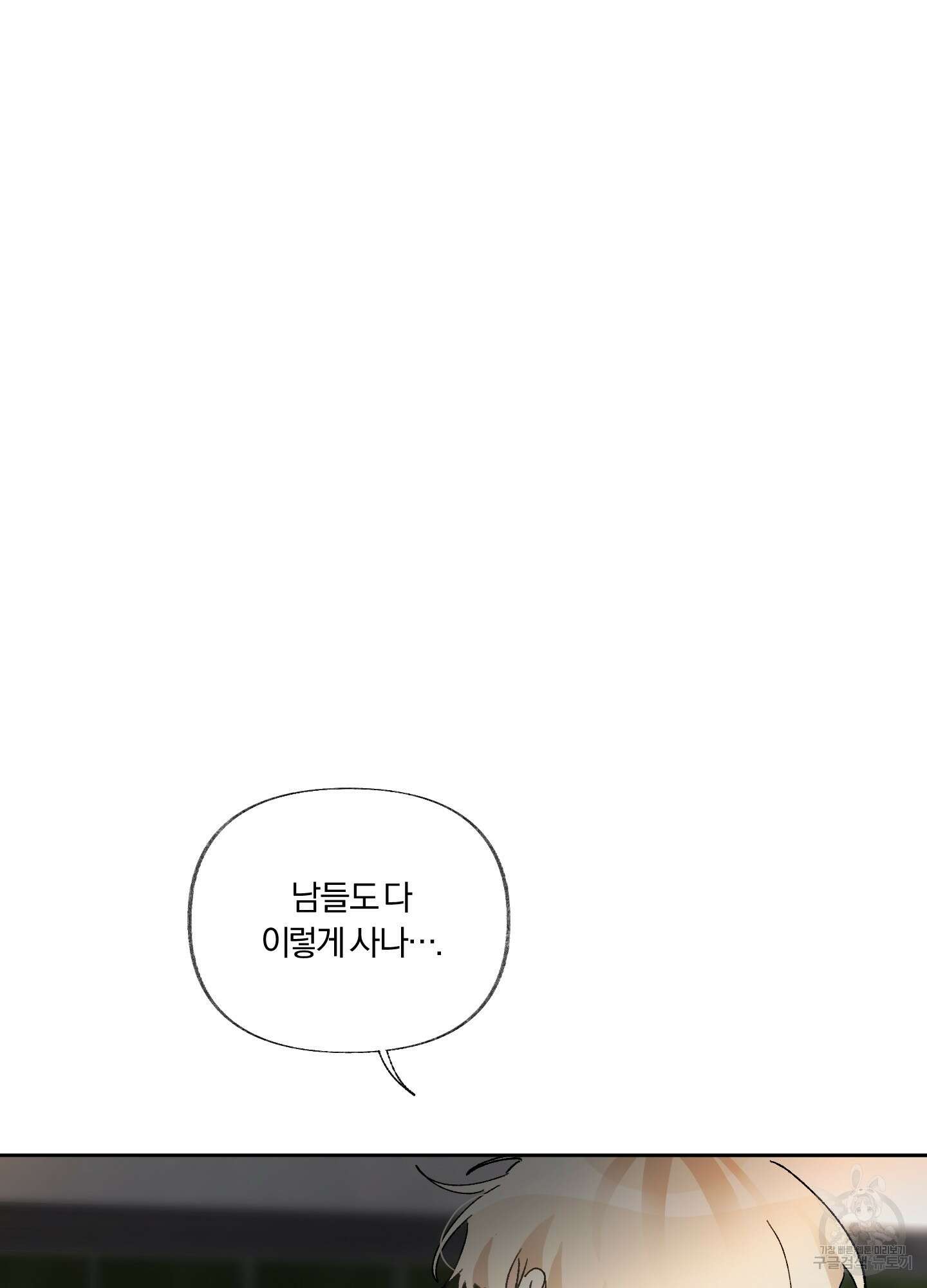 네가 없는 세계 7화 12