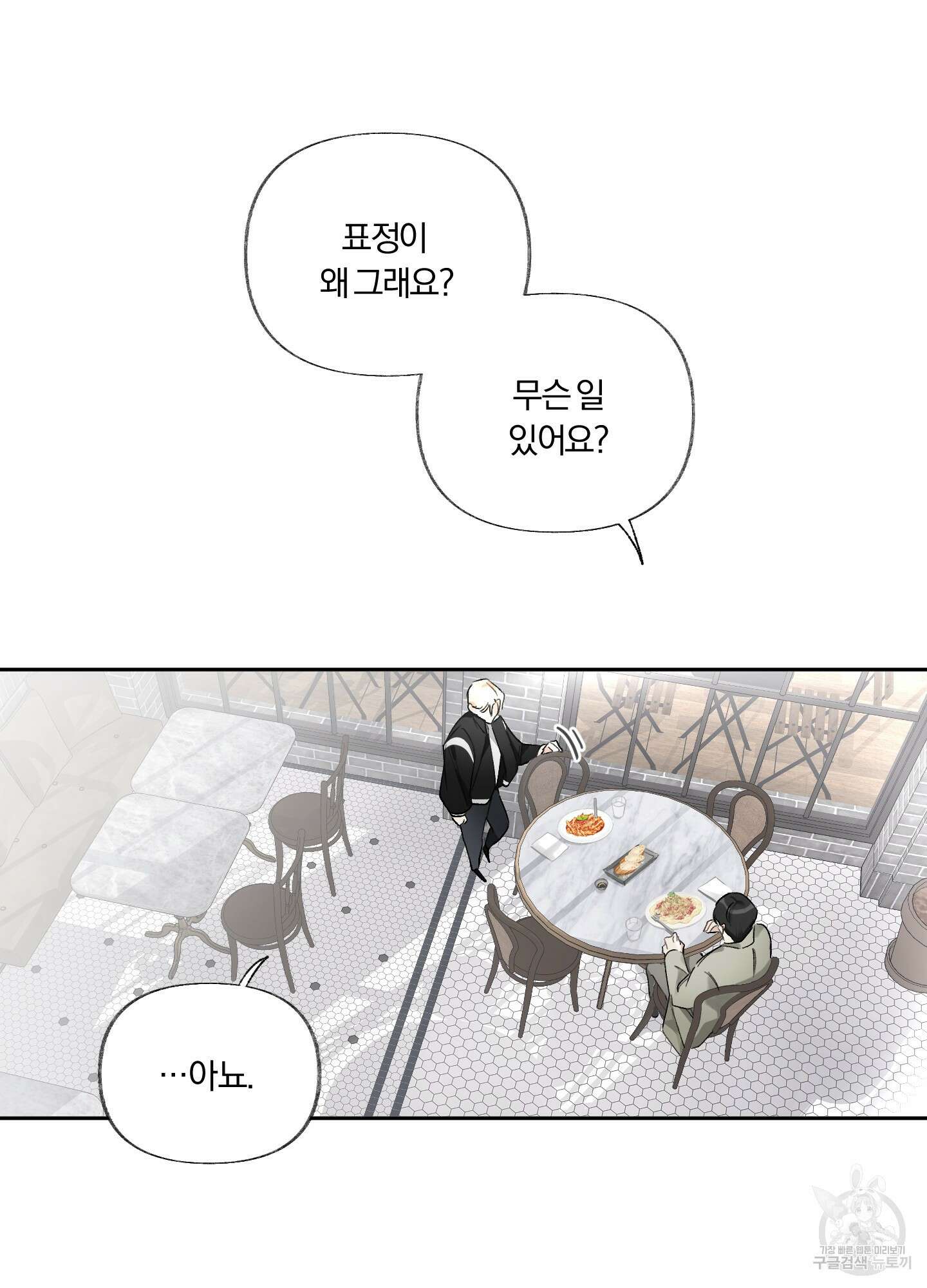 네가 없는 세계 7화 16