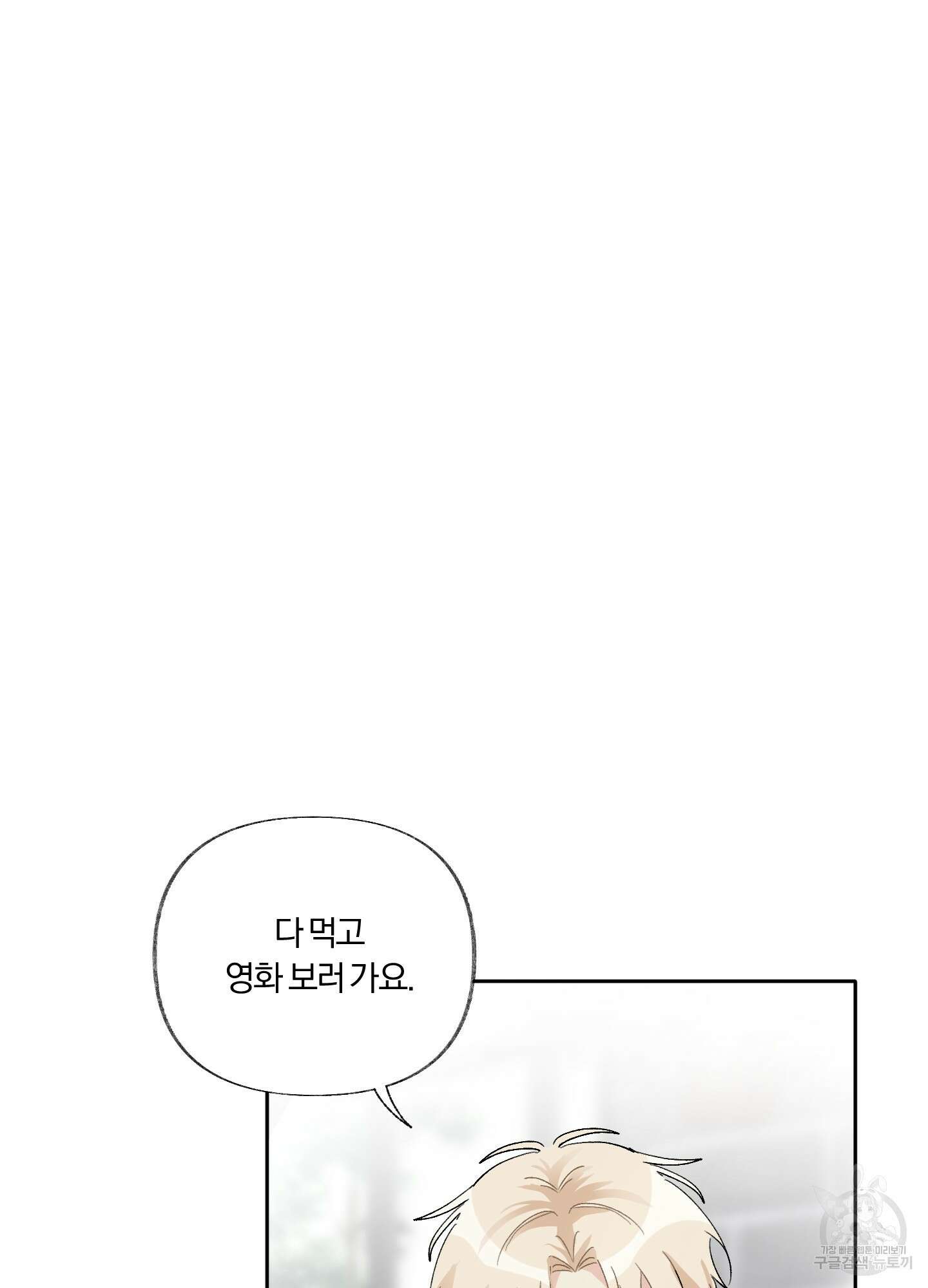 네가 없는 세계 7화 17