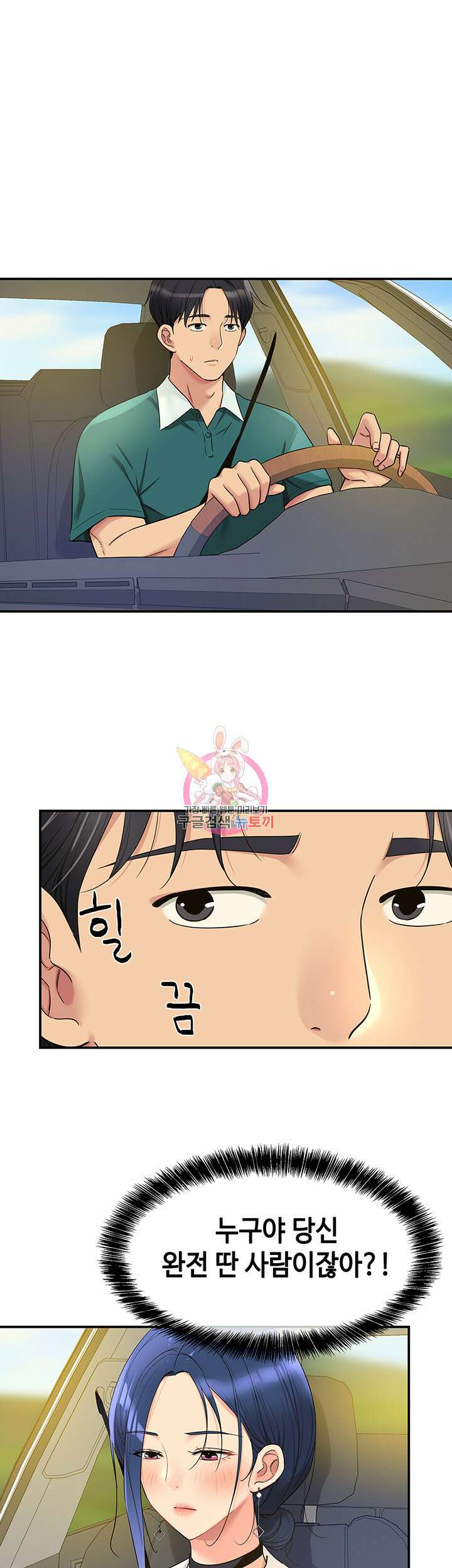 구멍가게, 구멍 열었습니다 45화 1