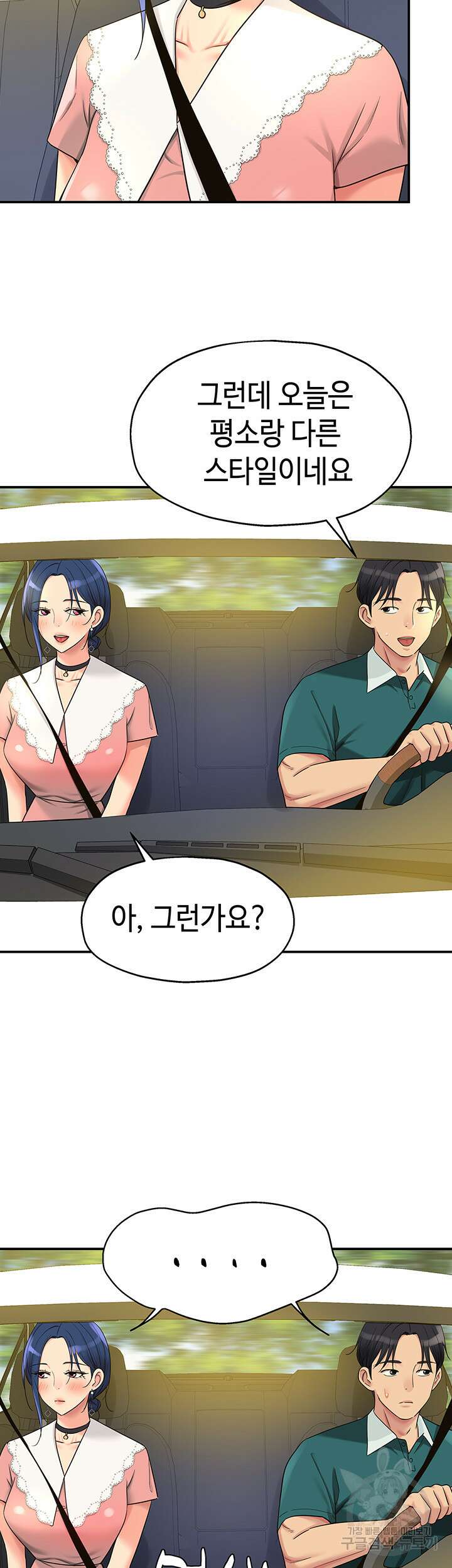 구멍가게, 구멍 열었습니다 45화 2
