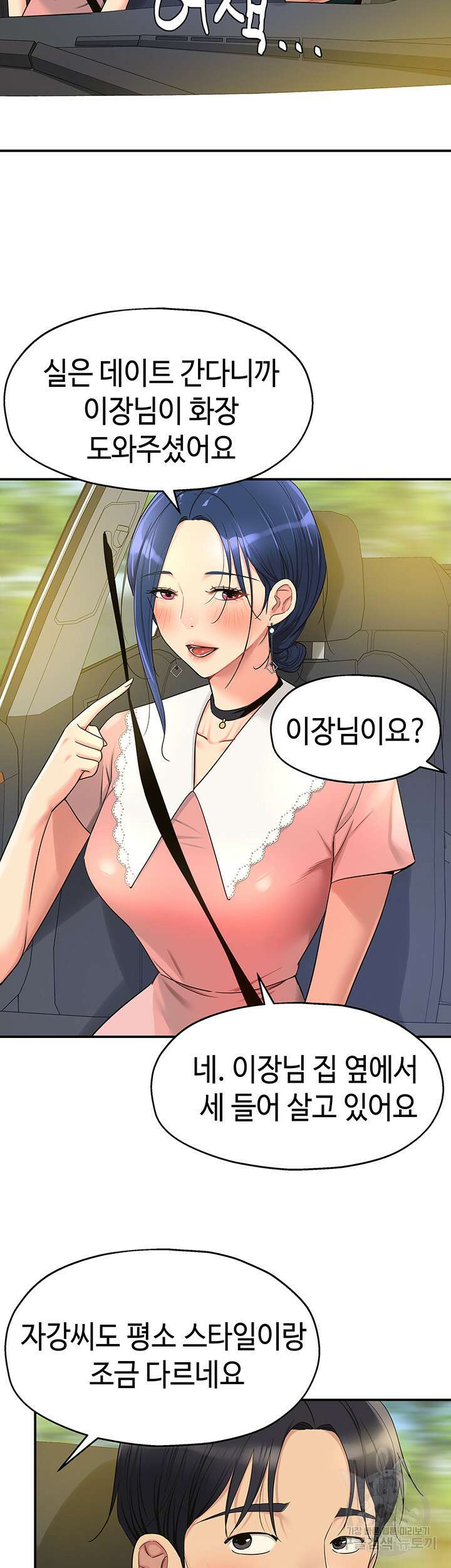 구멍가게, 구멍 열었습니다 45화 3