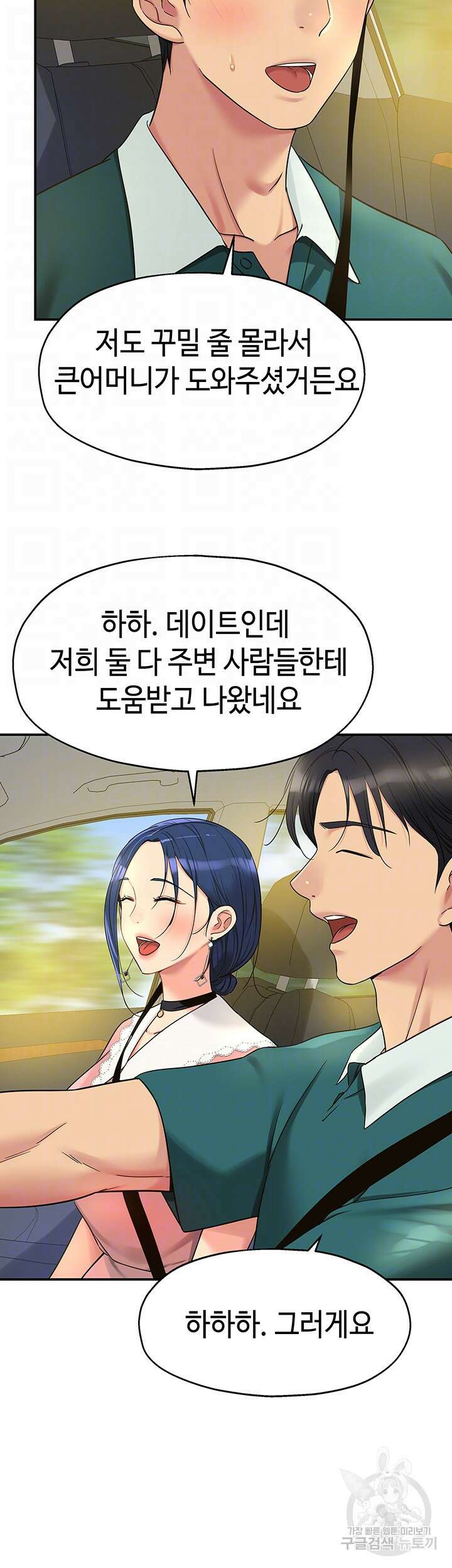 구멍가게, 구멍 열었습니다 45화 4
