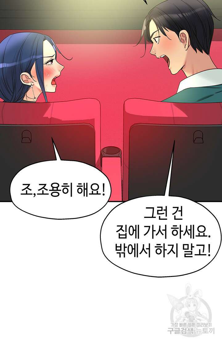 구멍가게, 구멍 열었습니다 45화 10
