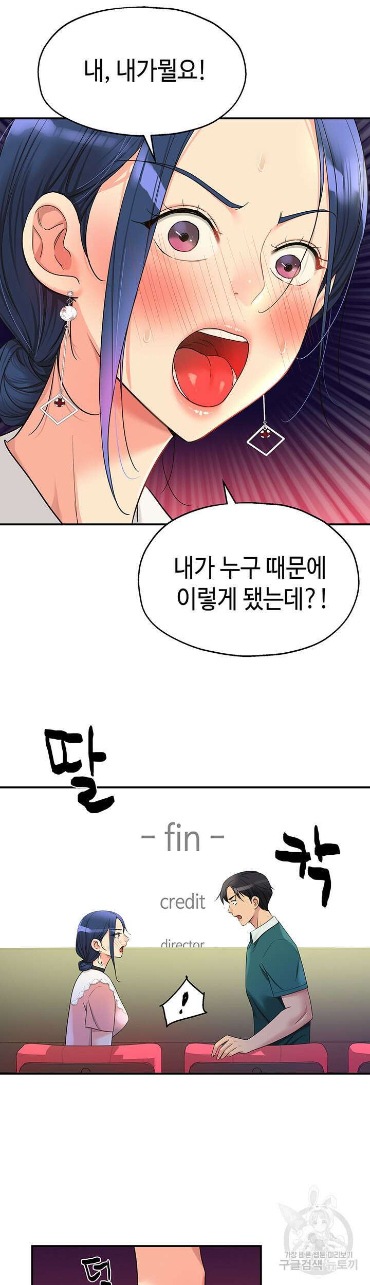 구멍가게, 구멍 열었습니다 45화 11
