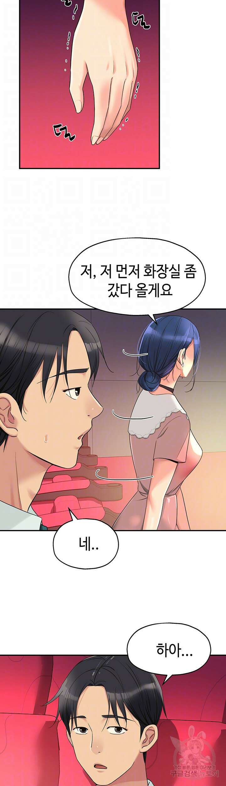 구멍가게, 구멍 열었습니다 45화 12