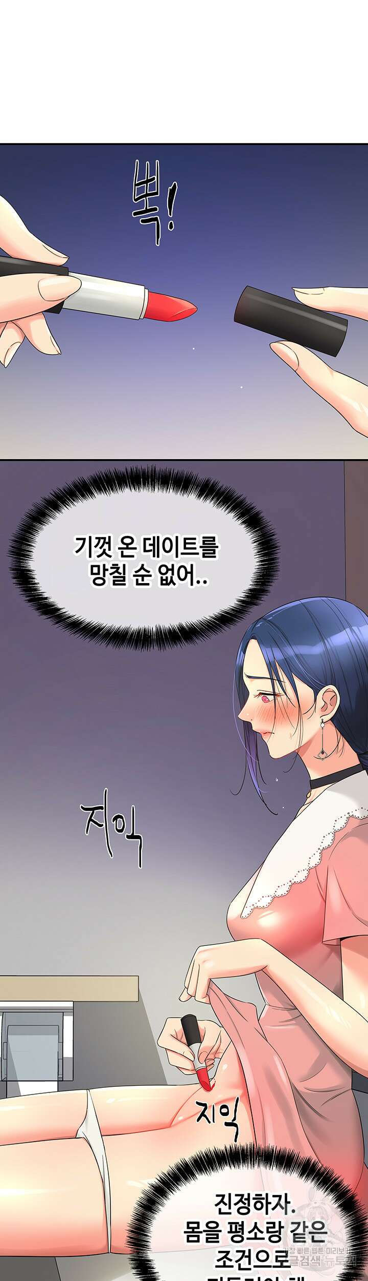 구멍가게, 구멍 열었습니다 45화 18