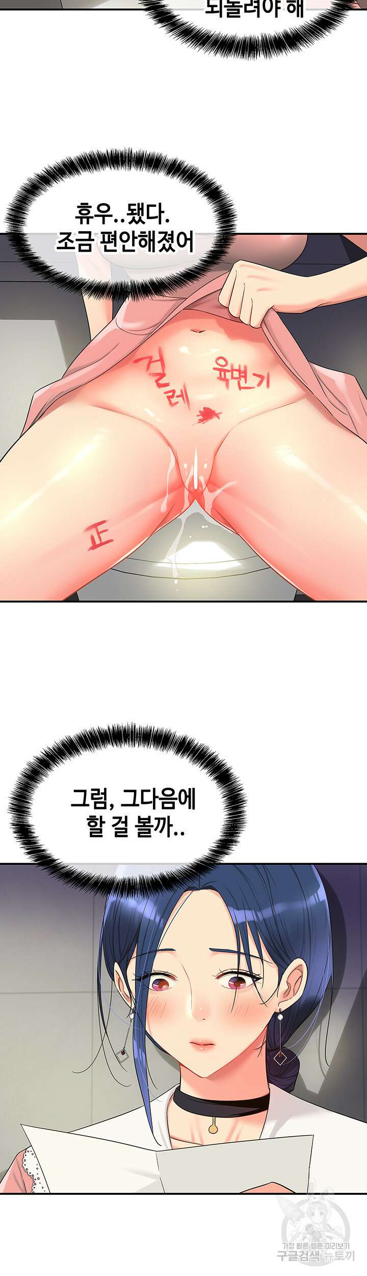 구멍가게, 구멍 열었습니다 45화 19