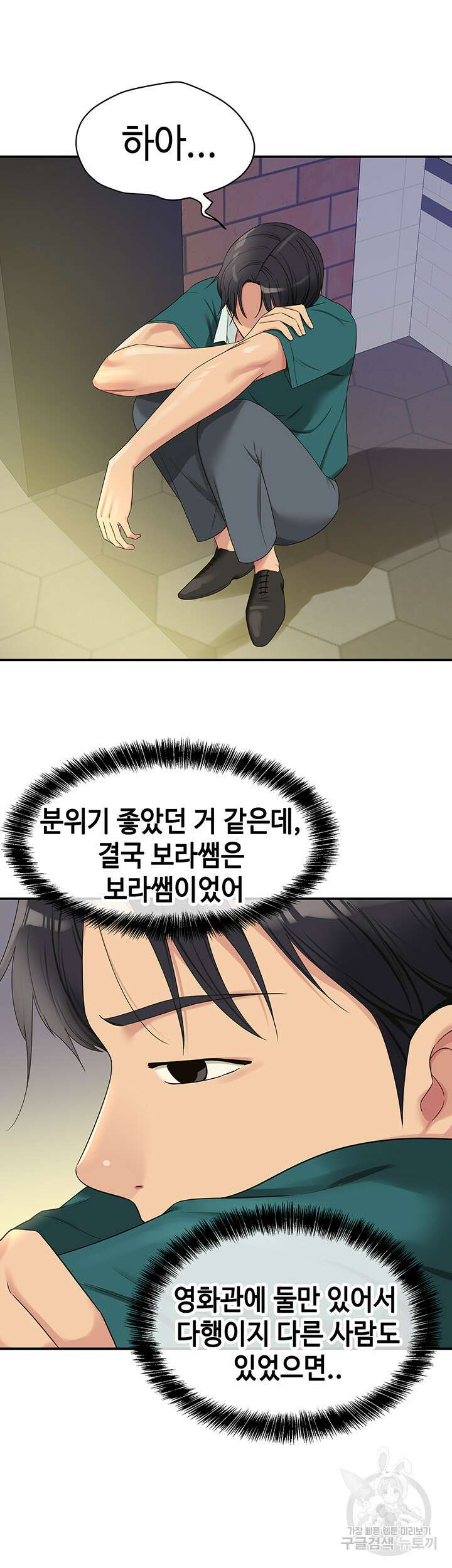 구멍가게, 구멍 열었습니다 45화 20
