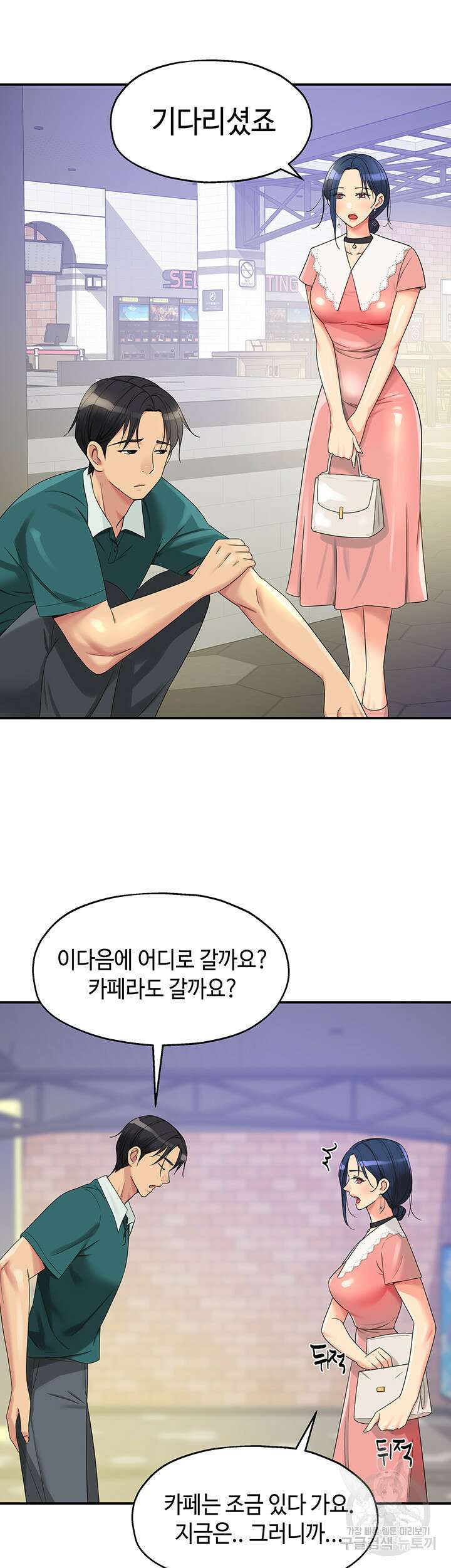 구멍가게, 구멍 열었습니다 45화 21