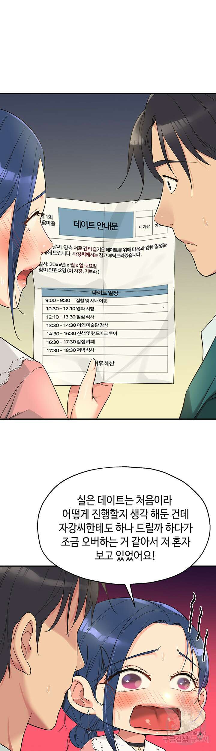 구멍가게, 구멍 열었습니다 45화 23