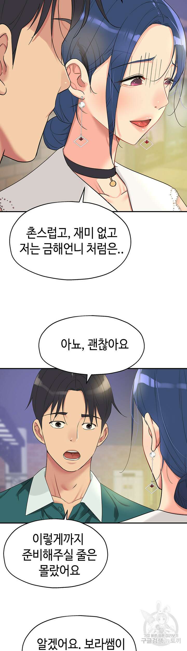 구멍가게, 구멍 열었습니다 45화 25