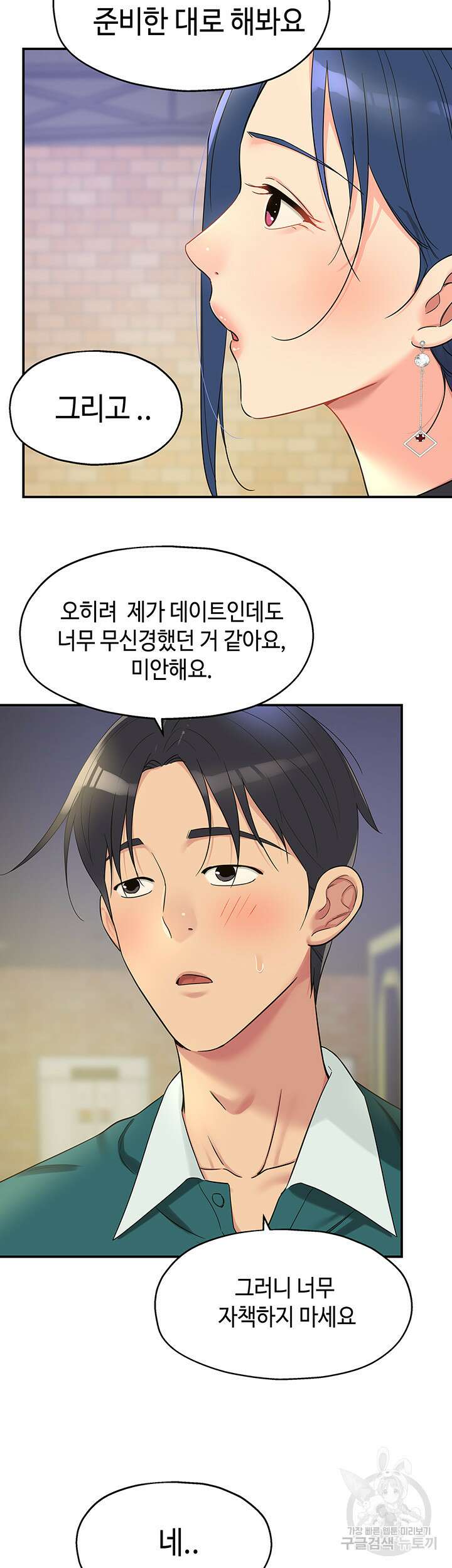 구멍가게, 구멍 열었습니다 45화 26