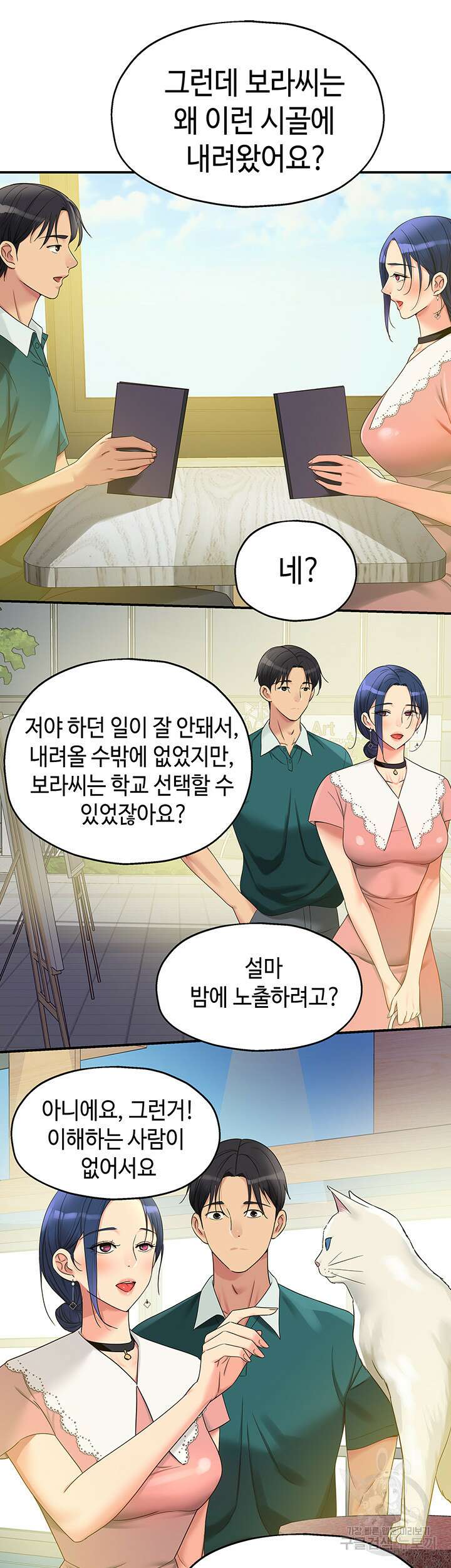 구멍가게, 구멍 열었습니다 45화 28