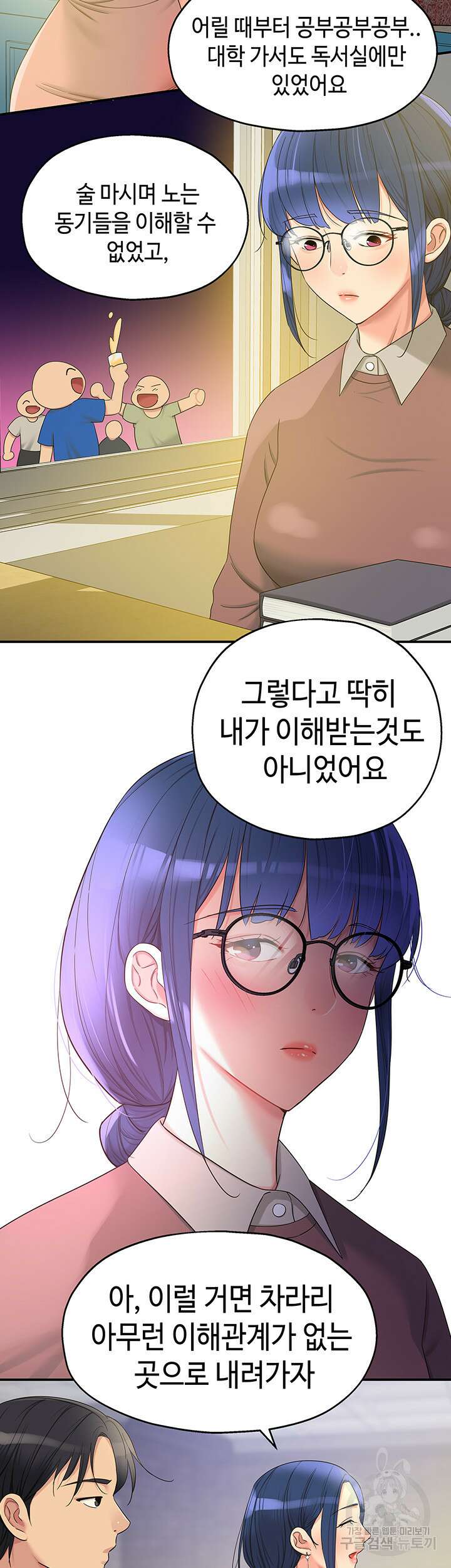 구멍가게, 구멍 열었습니다 45화 29