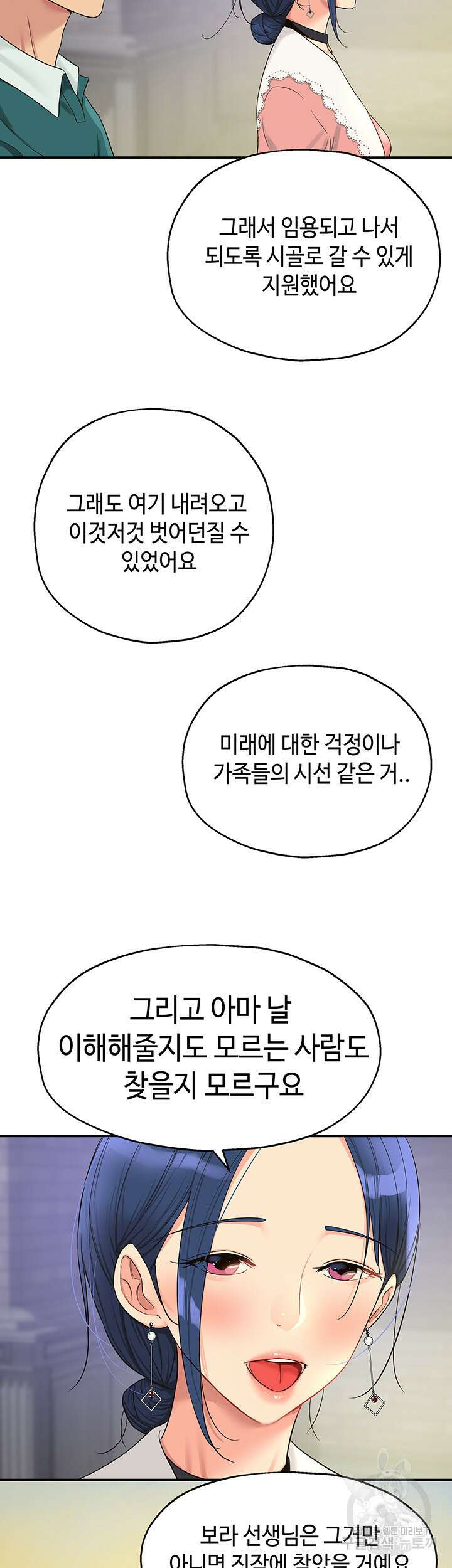 구멍가게, 구멍 열었습니다 45화 30