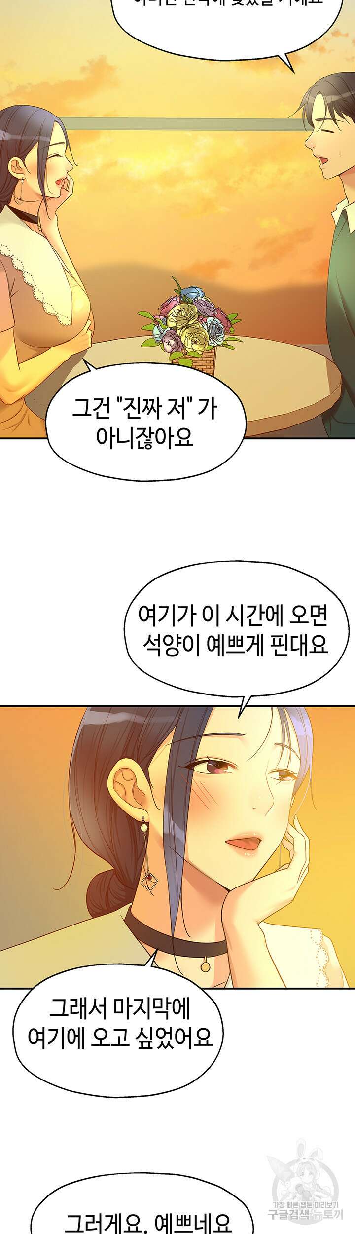 구멍가게, 구멍 열었습니다 45화 31