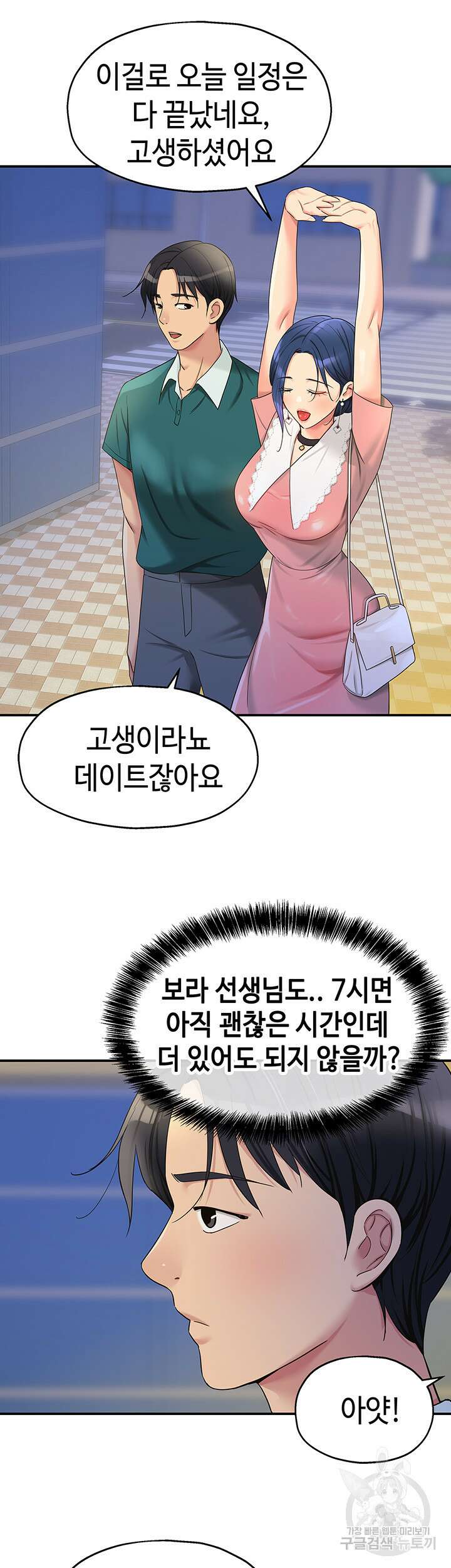 구멍가게, 구멍 열었습니다 45화 33