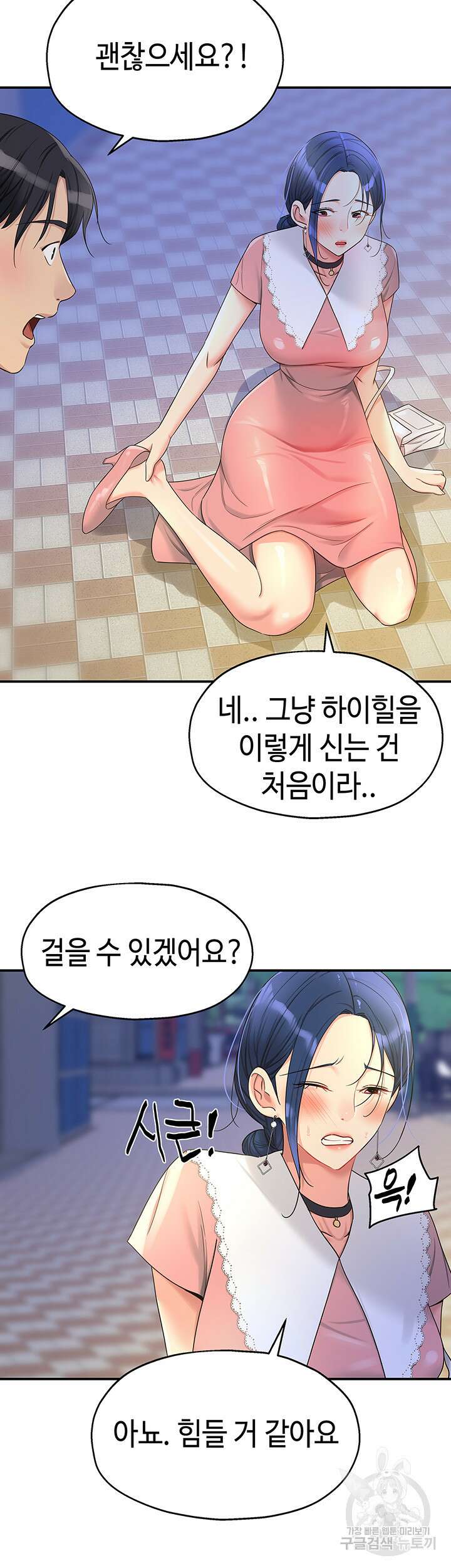구멍가게, 구멍 열었습니다 45화 34