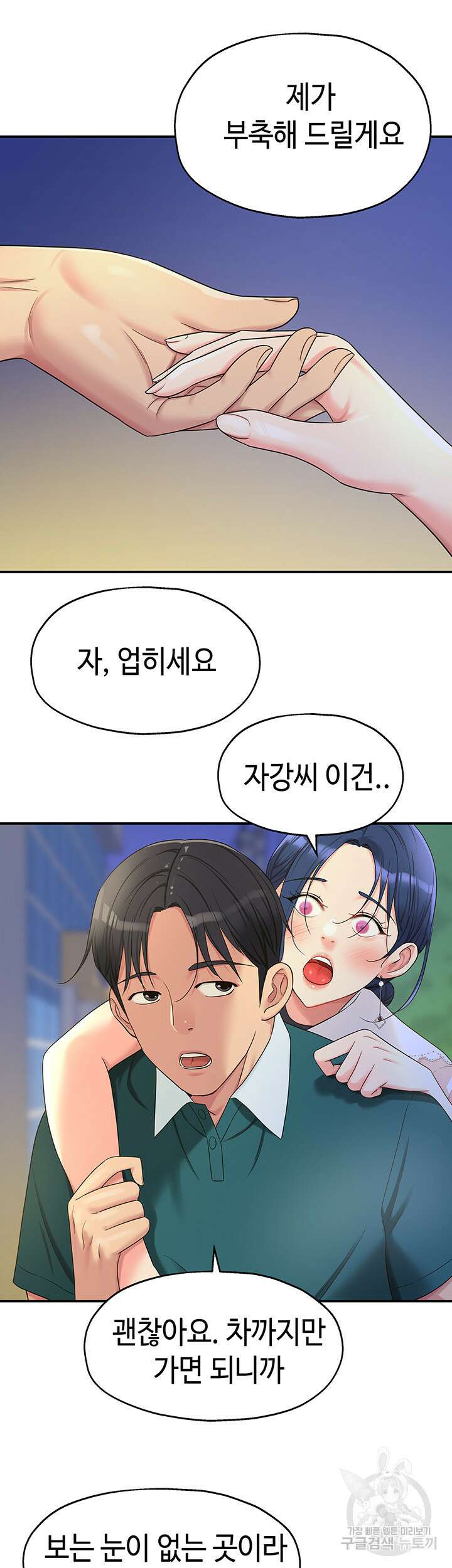 구멍가게, 구멍 열었습니다 45화 35