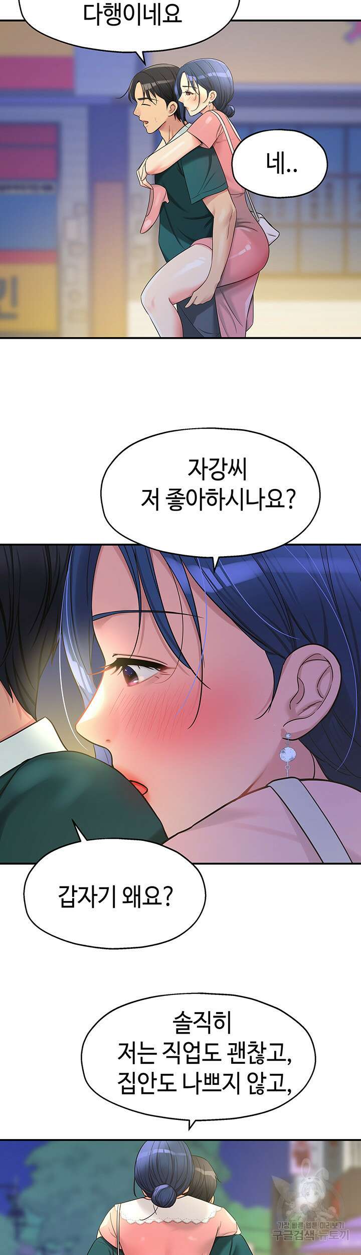 구멍가게, 구멍 열었습니다 45화 36