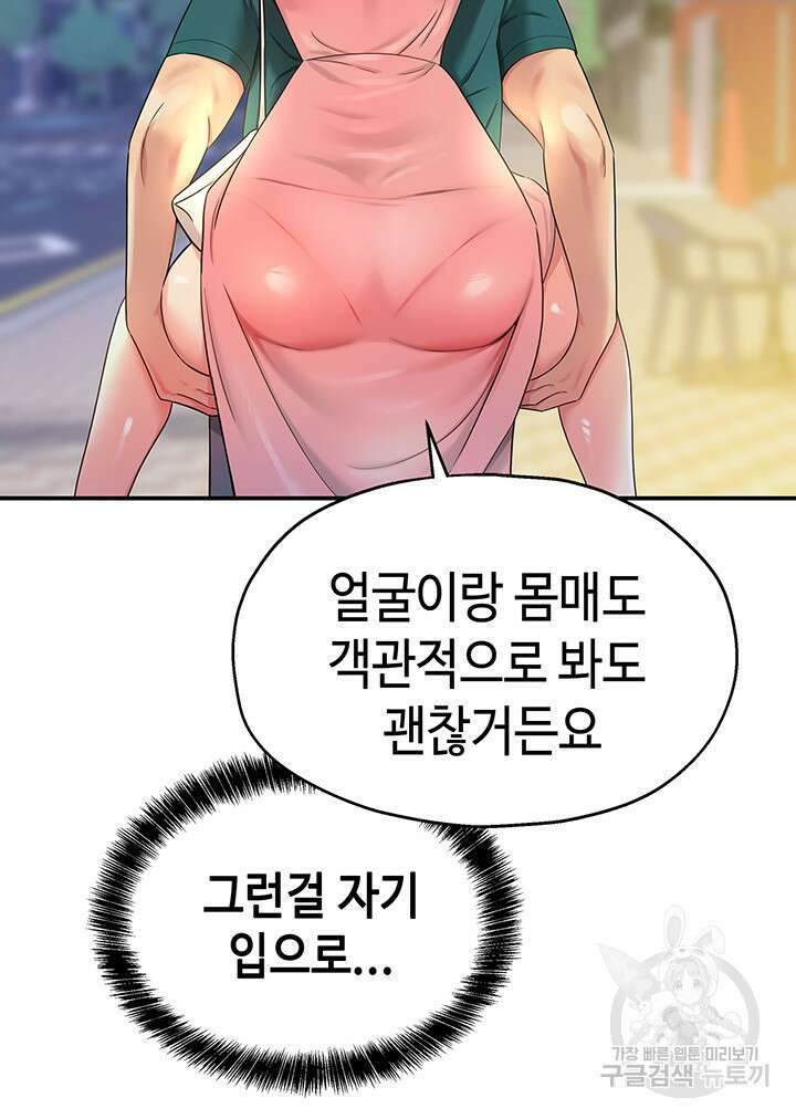 구멍가게, 구멍 열었습니다 45화 37