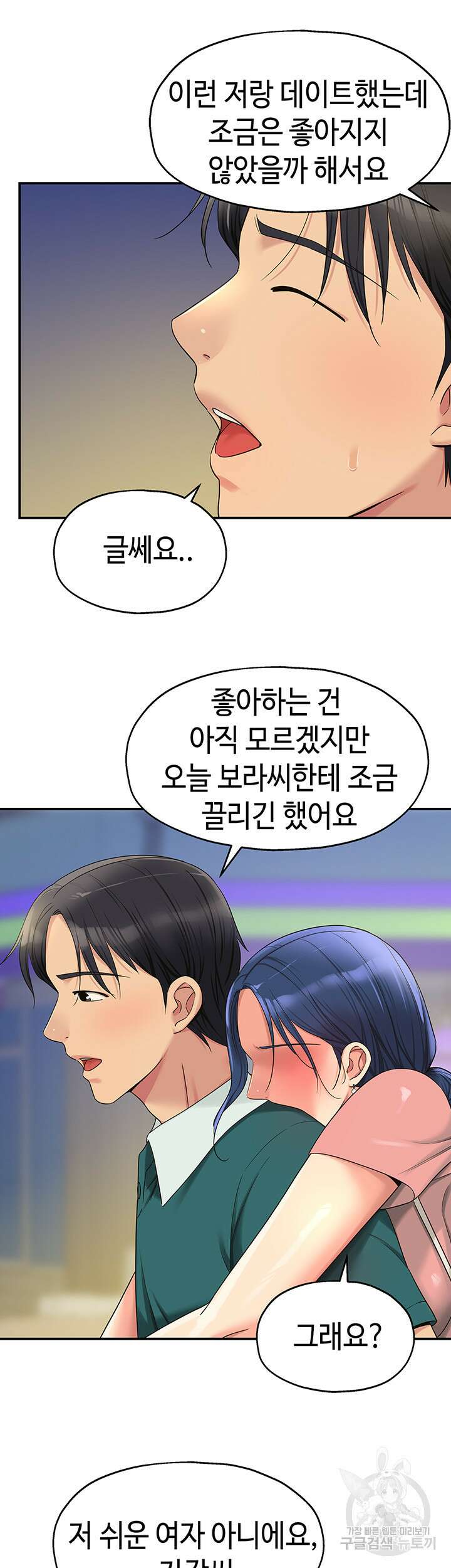 구멍가게, 구멍 열었습니다 45화 38